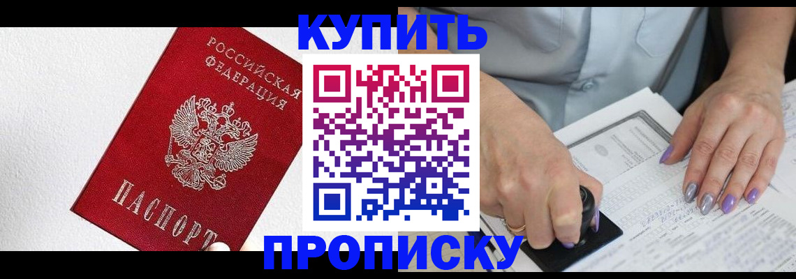 прописка паспорт в Дедовске